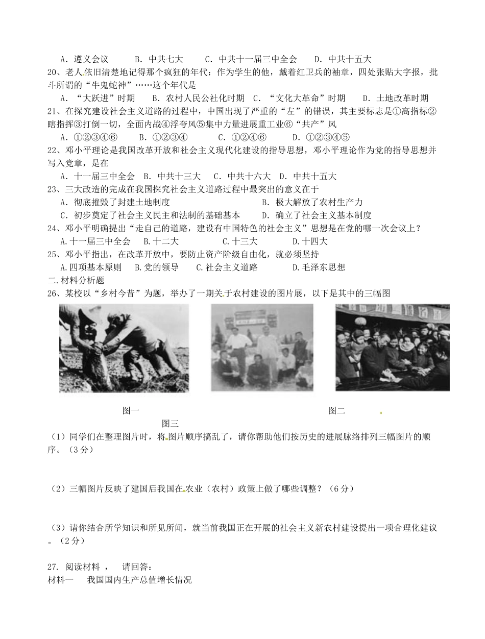 山东省淄博市五中2025-2025学年八年级历史下学期期中试题_第3页