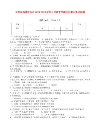 山东省淄博市五中2025-2025学年八年级历史下学期期中试题