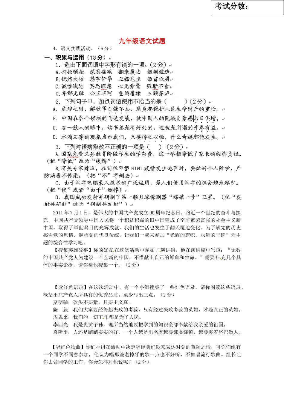 山东省淄博市2025届九年级语文下学期期末考试试题_第1页