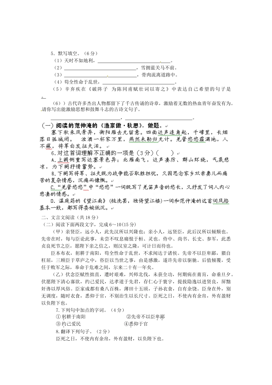 山东省淄博市2025届九年级语文下学期期末考试试题_第2页