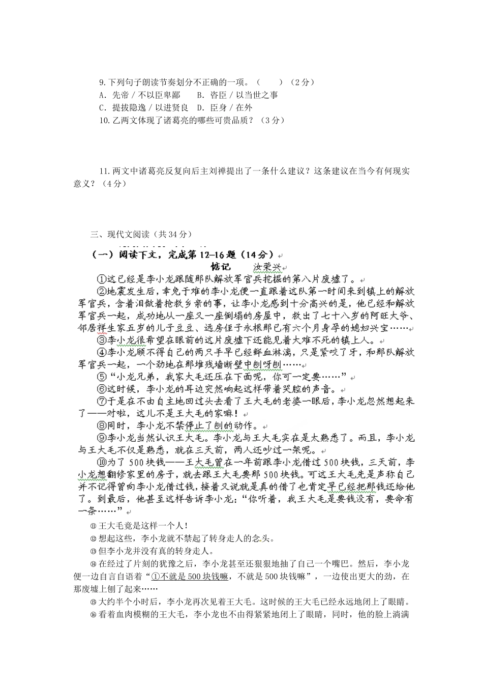 山东省淄博市2025届九年级语文下学期期末考试试题_第3页