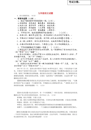 山东省淄博市2025届九年级语文下学期期末考试试题