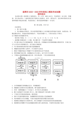 山东省淄博市2025届高三理综第一次模拟考试外研社版