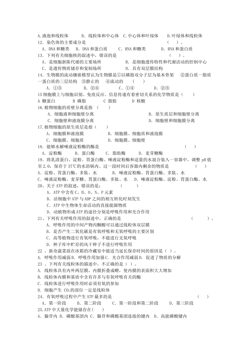 山东省淄博市桓台第二中学2025-2025学年高一生物上学期第一次检测试题_第2页