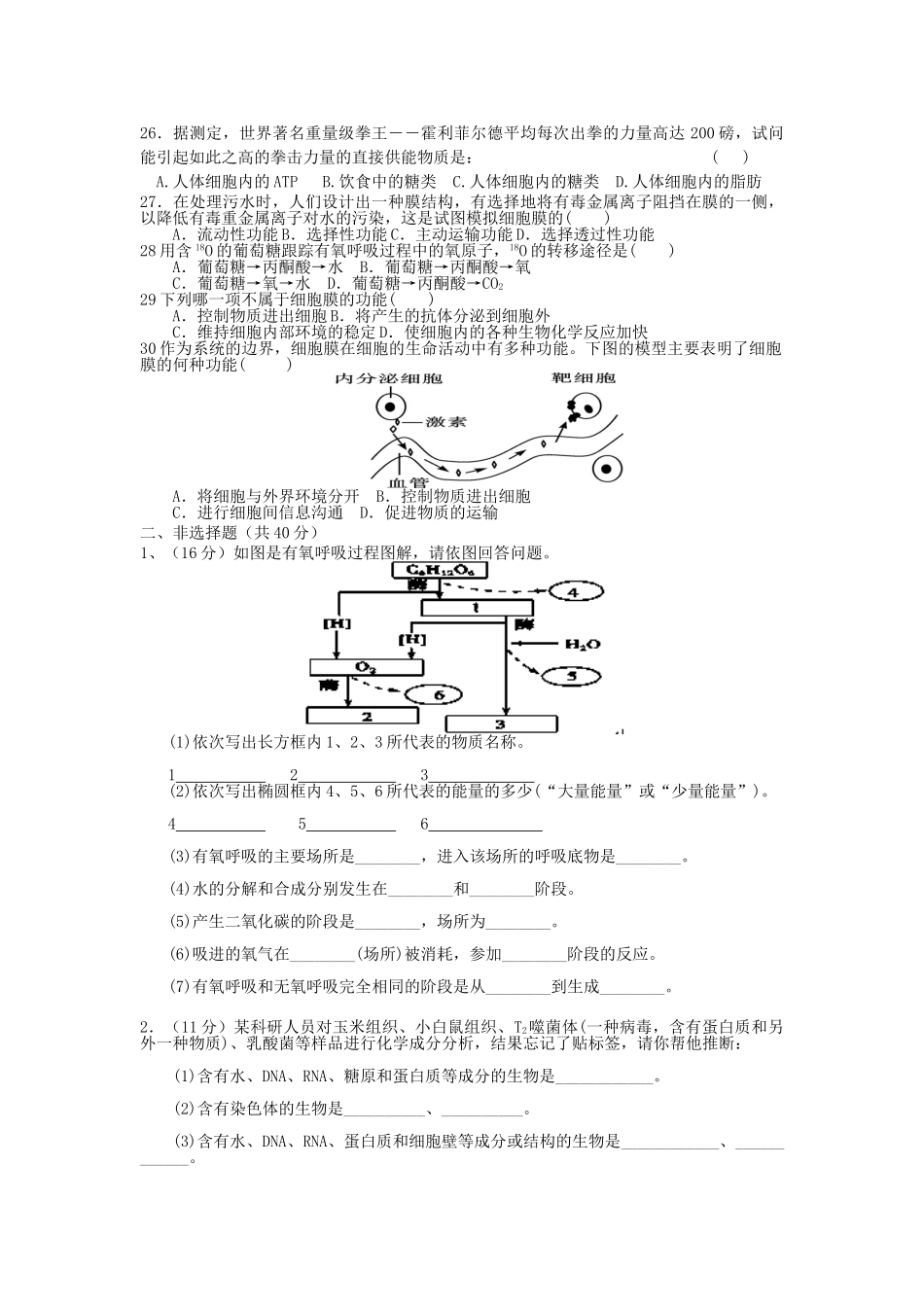 山东省淄博市桓台第二中学2025-2025学年高一生物上学期第一次检测试题_第3页