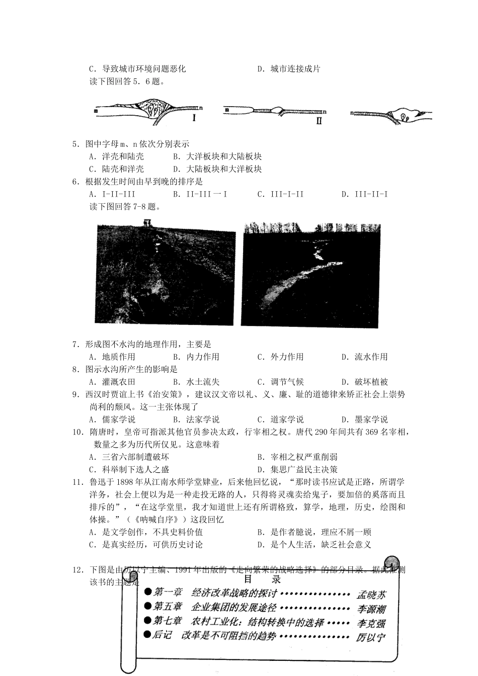 山东省淄博市沂源2025届高三第二次模拟试题文综_第2页