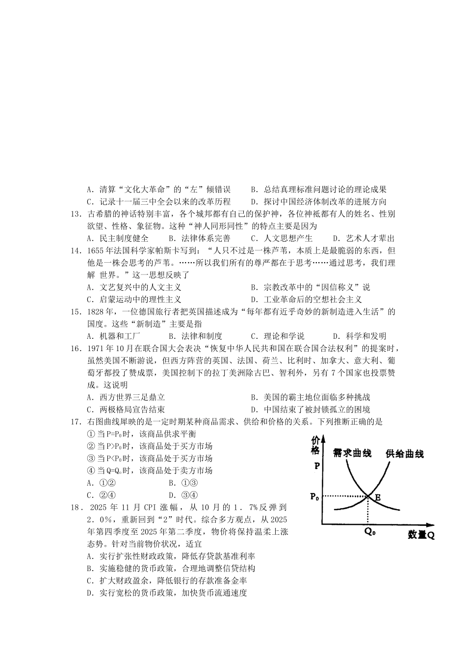 山东省淄博市沂源2025届高三第二次模拟试题文综_第3页