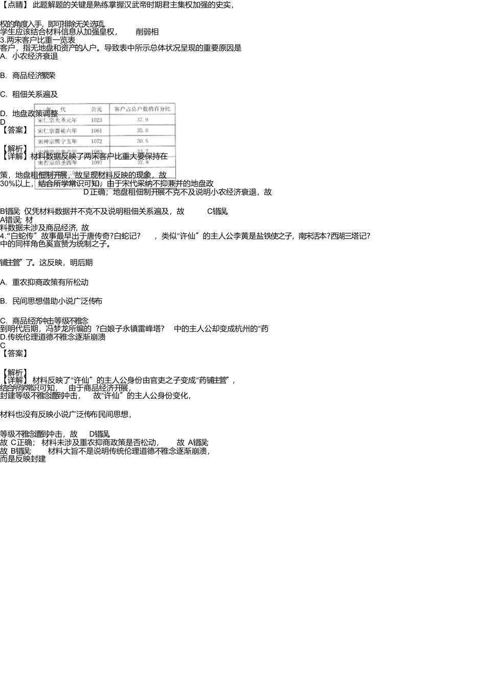 山东省淄博市2025届高三3月一模考试文科综合历史试卷含解析_第2页