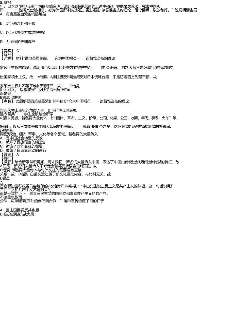山东省淄博市2025届高三3月一模考试文科综合历史试卷含解析_第3页