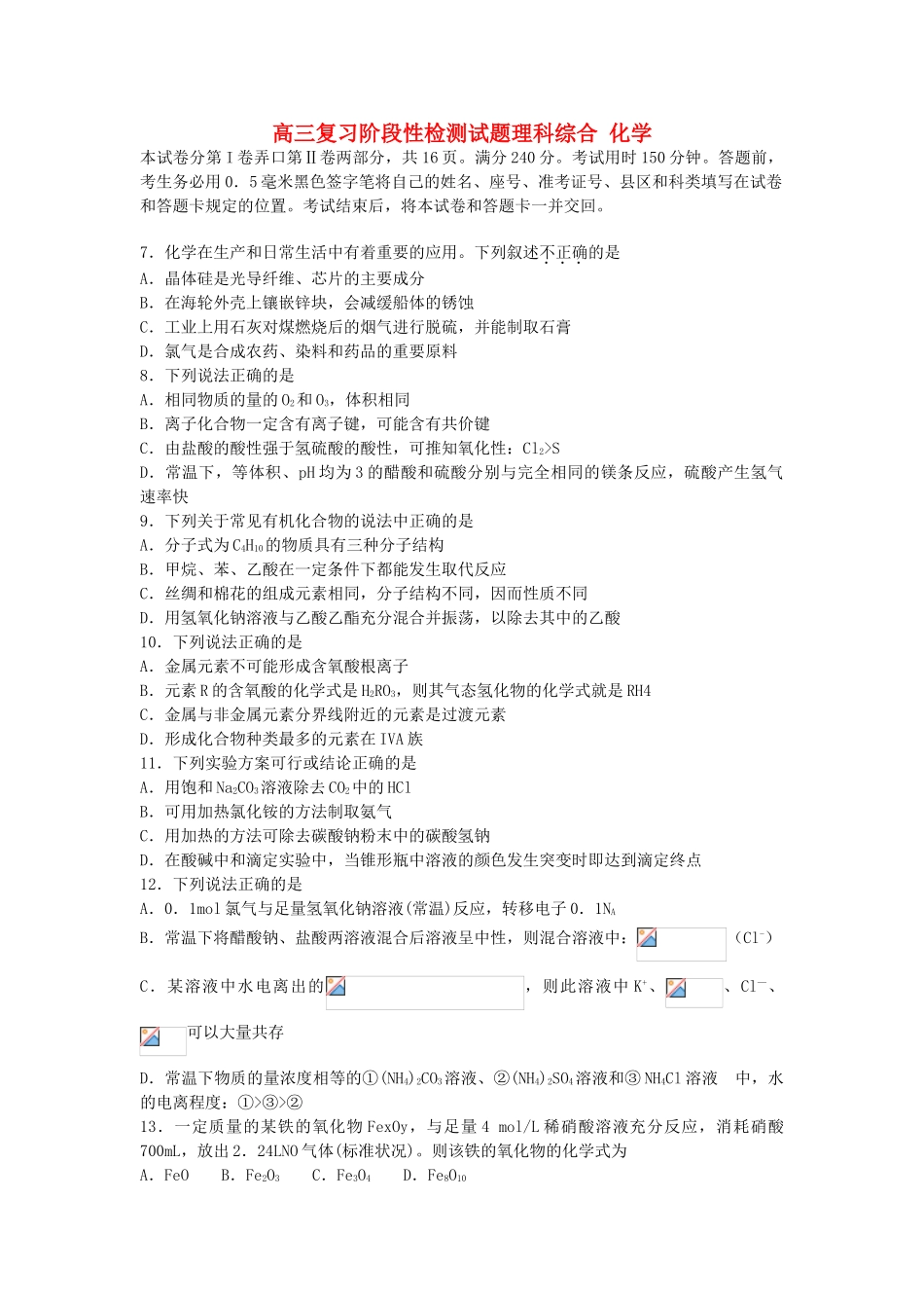 山东省淄博市2025高三化学第二次模拟考试鲁科版_第1页