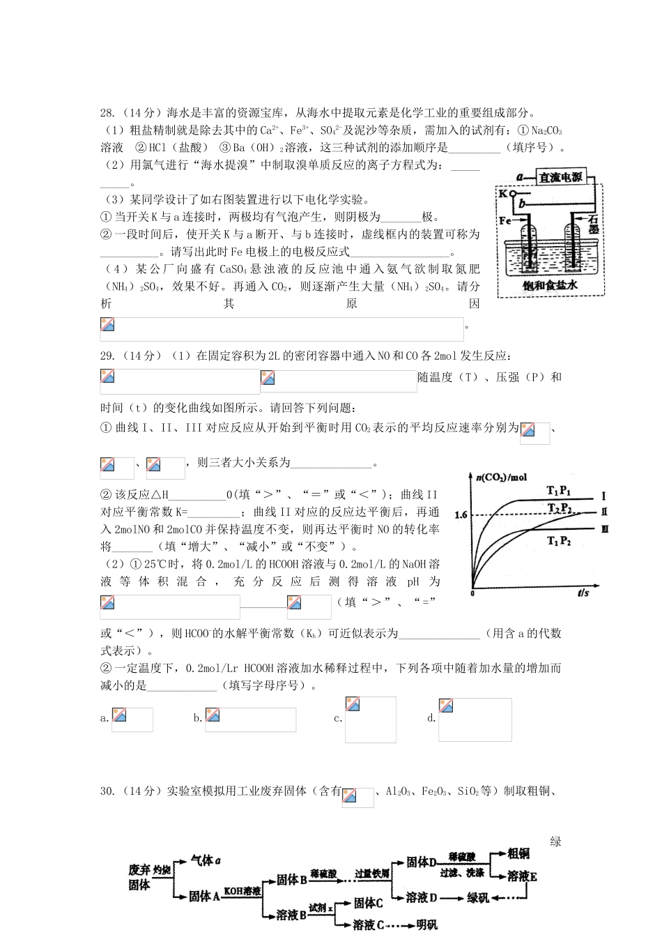 山东省淄博市2025高三化学第二次模拟考试鲁科版_第2页