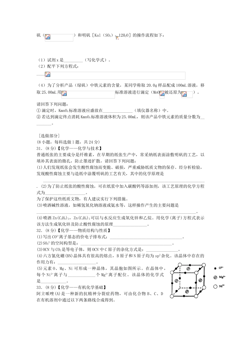山东省淄博市2025高三化学第二次模拟考试鲁科版_第3页
