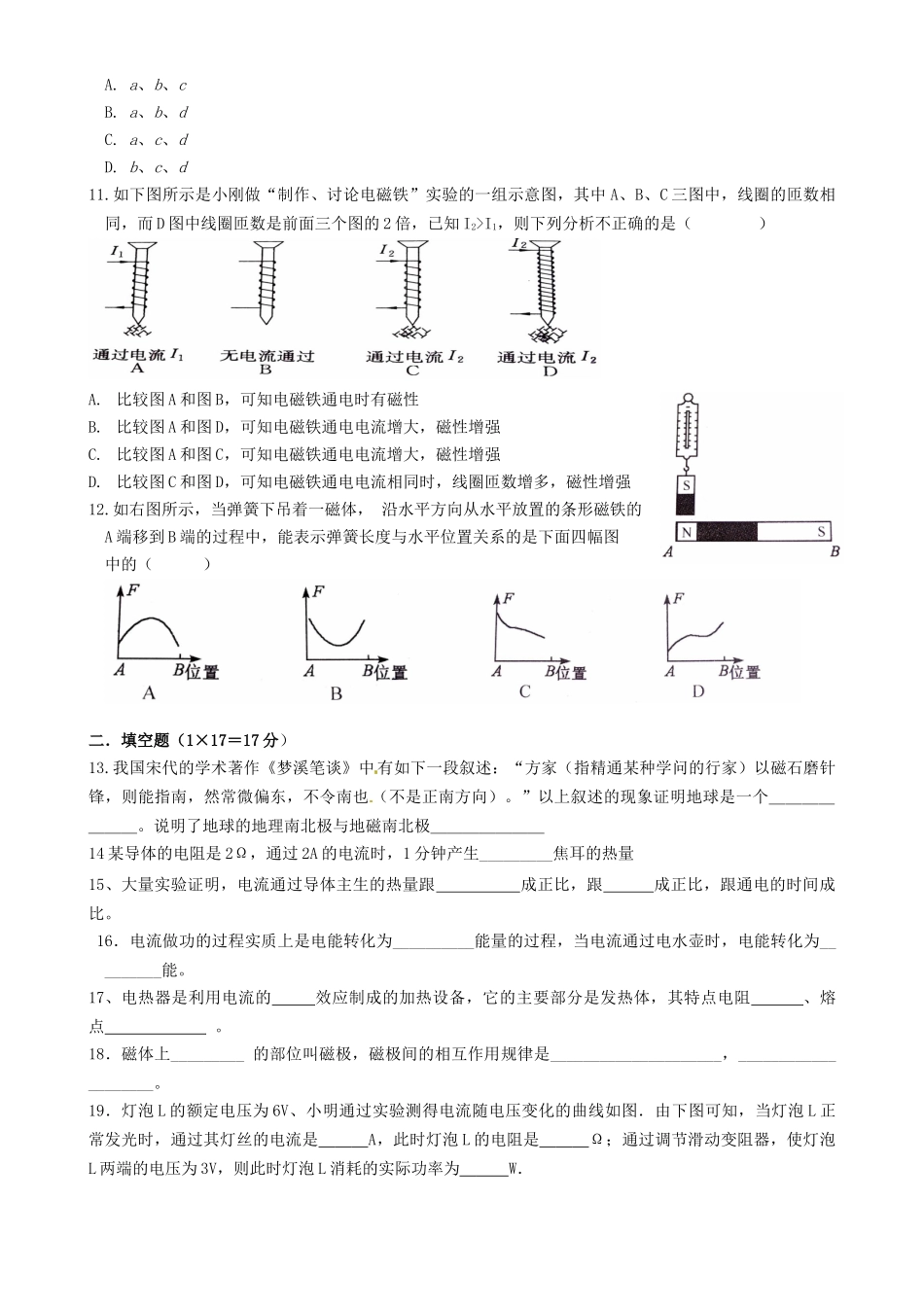 山东省滕州市2025-2025学年八年级物理下学期质量检测试题_第2页