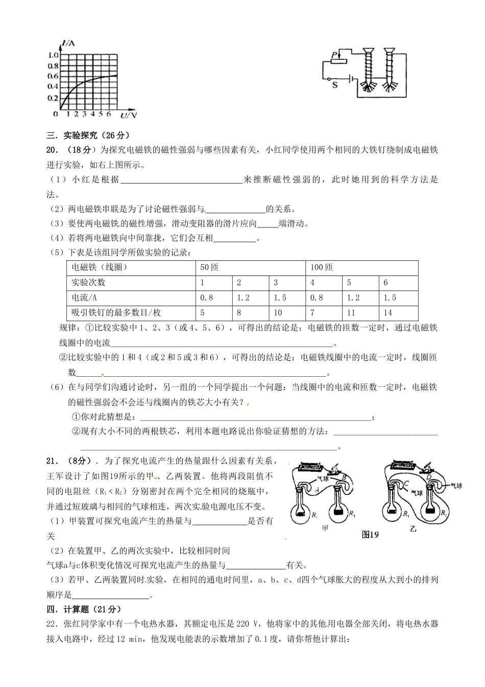 山东省滕州市2025-2025学年八年级物理下学期质量检测试题_第3页