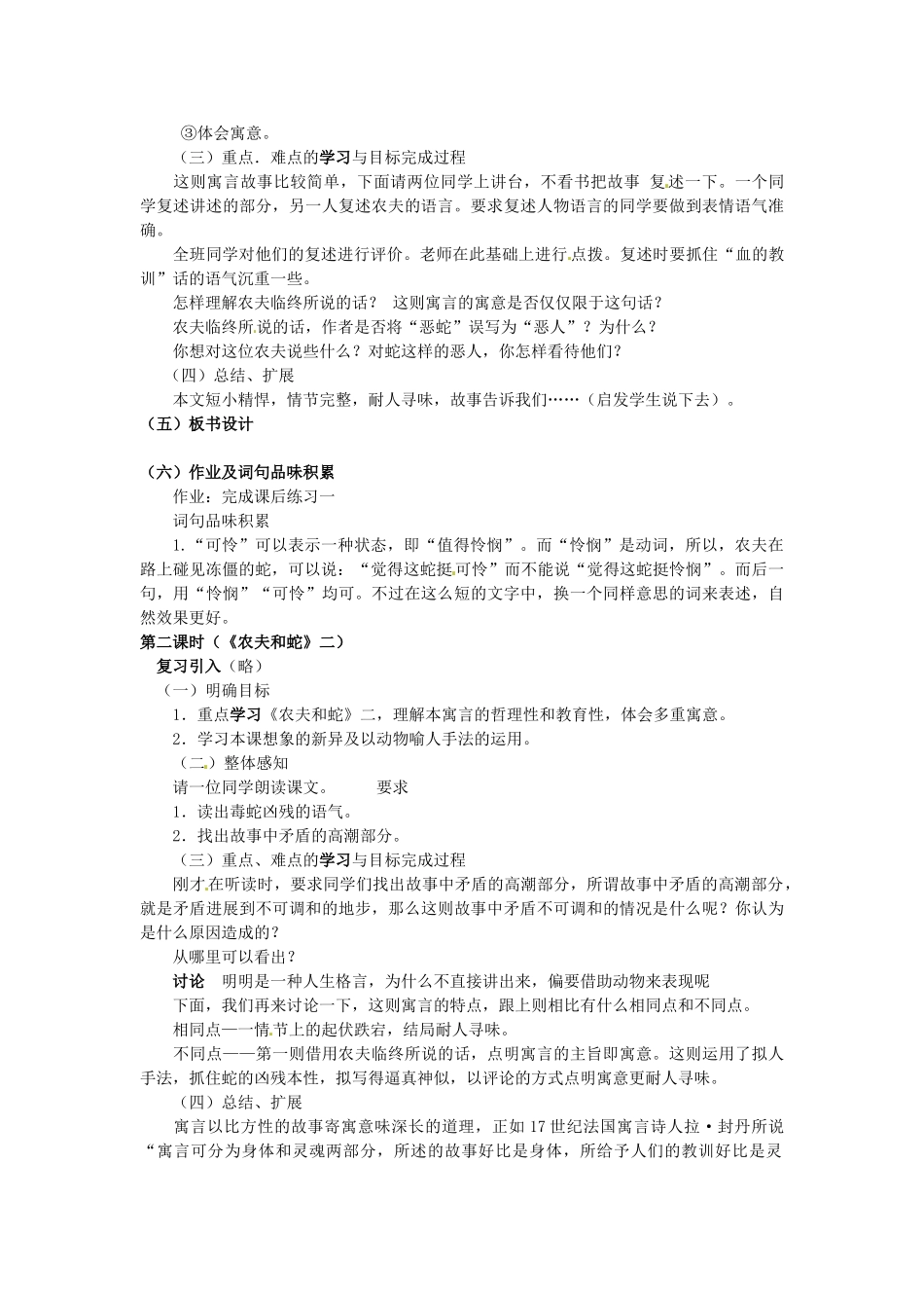 山东省滕州市大坞镇大坞中学七年级语文上册《伊索寓言》教案-北师大版_第2页