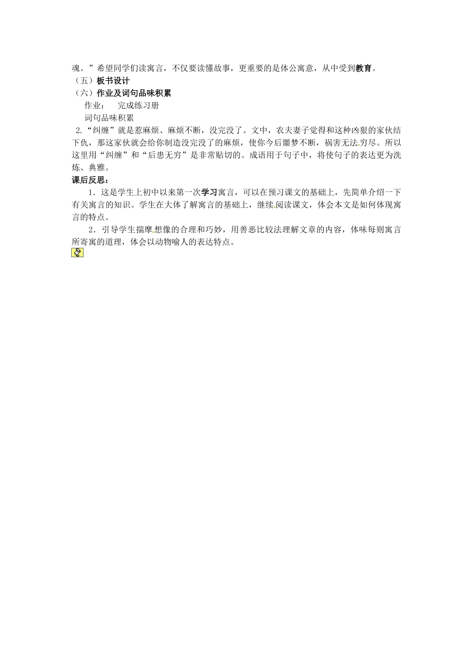 山东省滕州市大坞镇大坞中学七年级语文上册《伊索寓言》教案-北师大版_第3页
