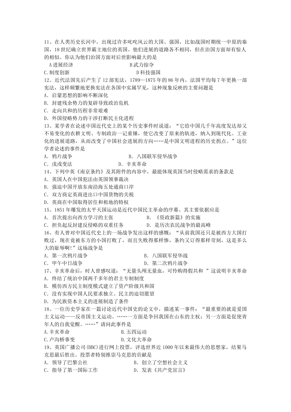 山东省淄博市桓台第二中学2025-2025学年高一历史上学期第一次检测试题_第2页