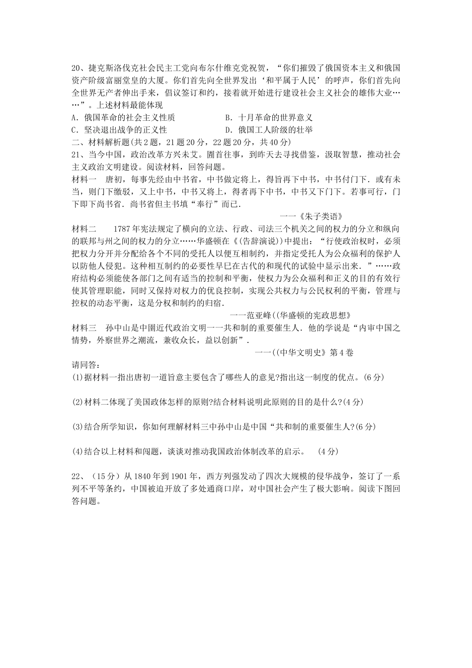 山东省淄博市桓台第二中学2025-2025学年高一历史上学期第一次检测试题_第3页