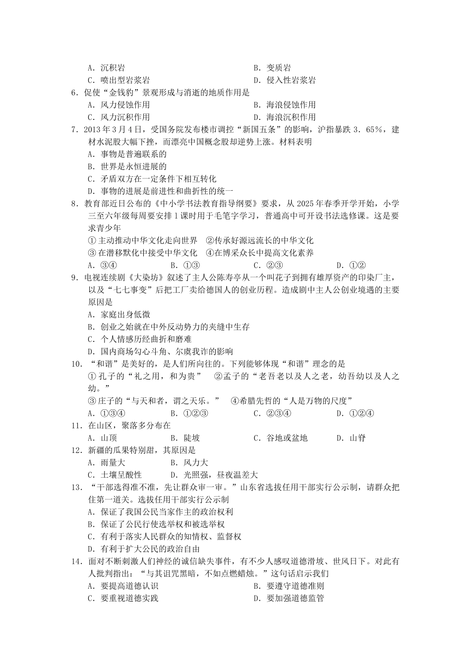 山东省淄博市沂源2025届高三第二次模拟试题基本能力_第2页