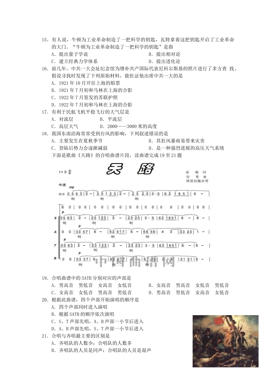 山东省淄博市沂源2025届高三第二次模拟试题基本能力_第3页