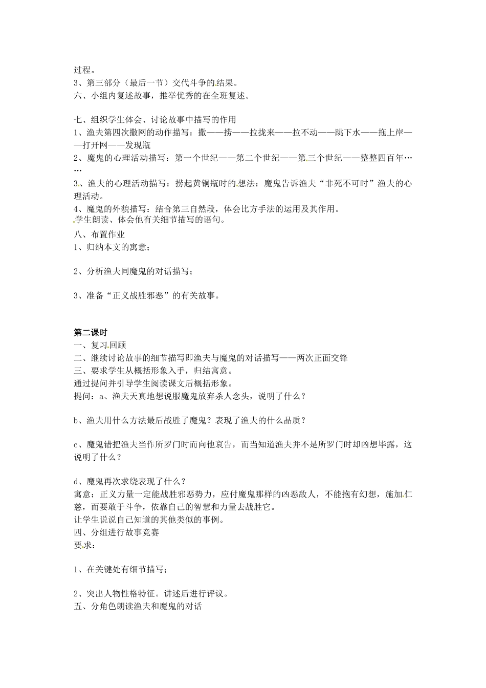 山东省滕州市大坞镇大坞中学七年级语文上册《渔夫的故事》教案2-北师大版_第2页