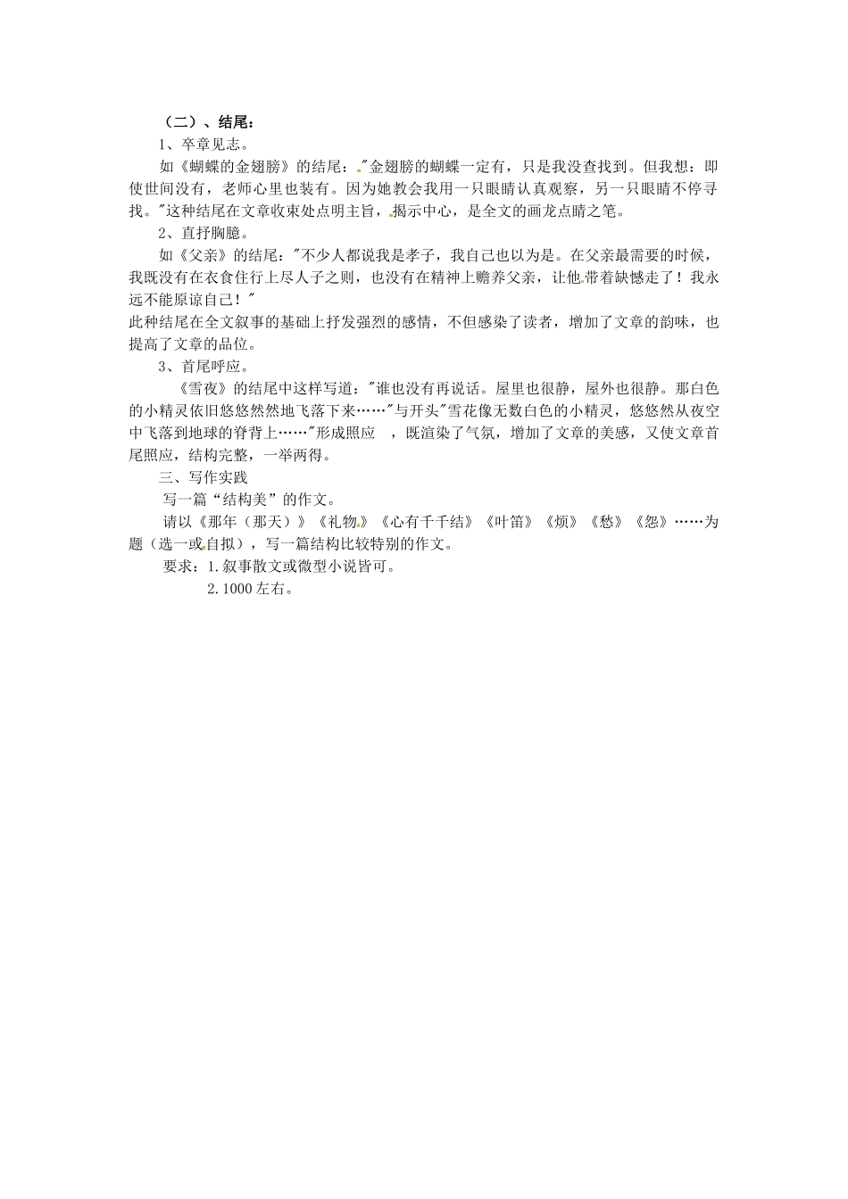 山东省滕州市大坞镇大坞中学九年级语文《开头-结尾》教案1-新人教版_第2页