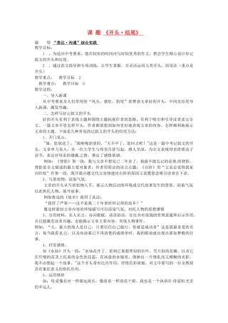 山东省滕州市大坞镇大坞中学九年级语文《开头-结尾》教案1-新人教版