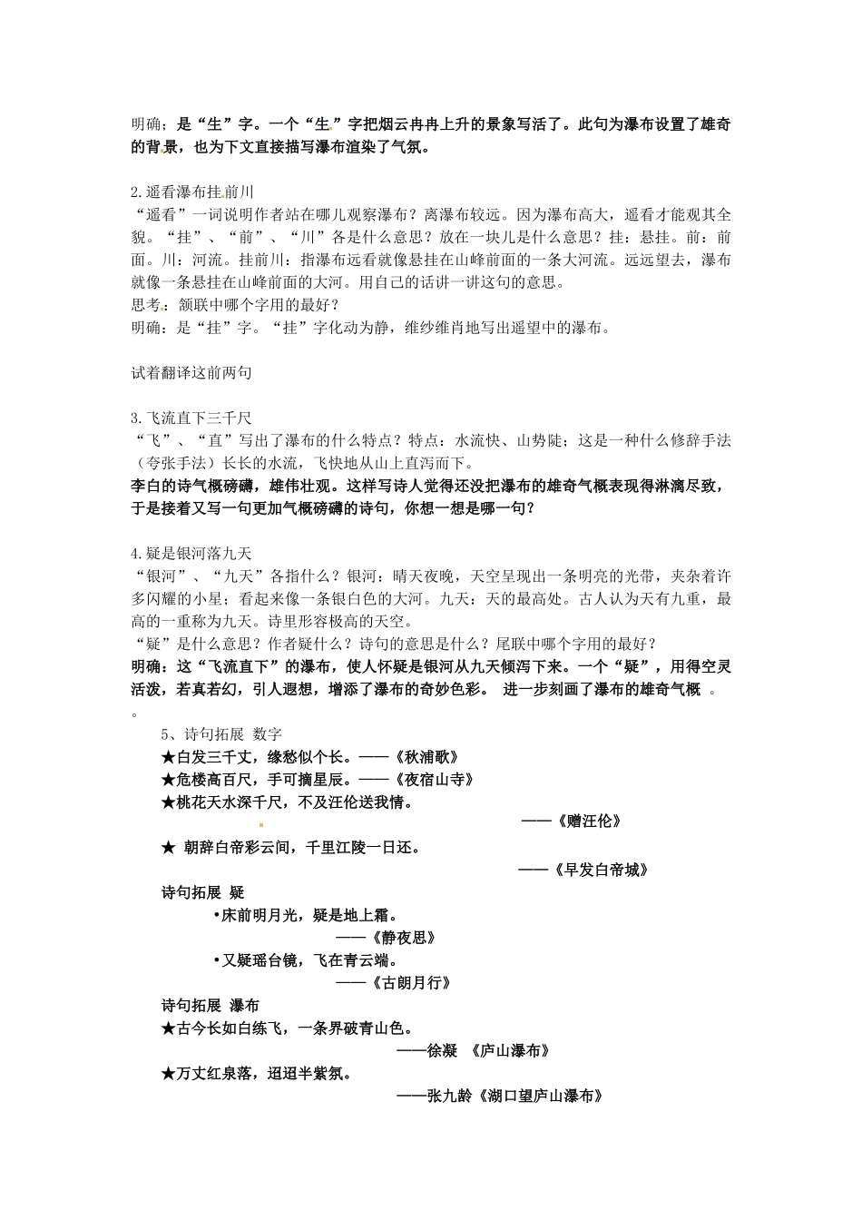 山东省滕州市大坞镇大坞中学八年级语文《望庐山瀑布》教案1-新人教版_第2页