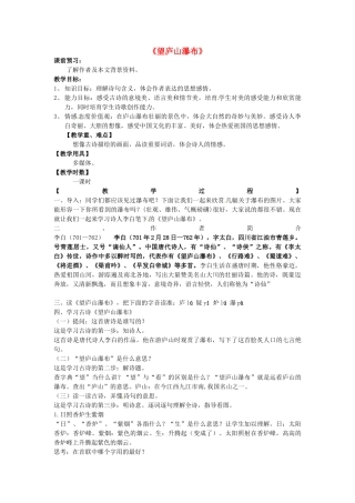 山东省滕州市大坞镇大坞中学八年级语文《望庐山瀑布》教案1-新人教版
