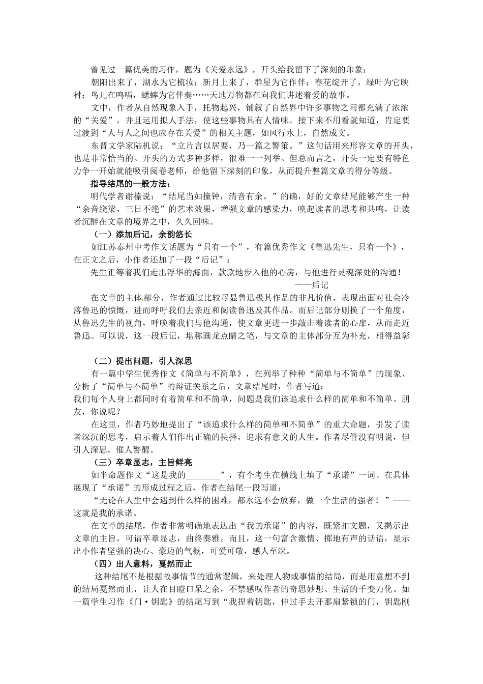 山东省滕州市大坞镇大坞中学九年级语文《开头结尾》教案-新人教版_第2页