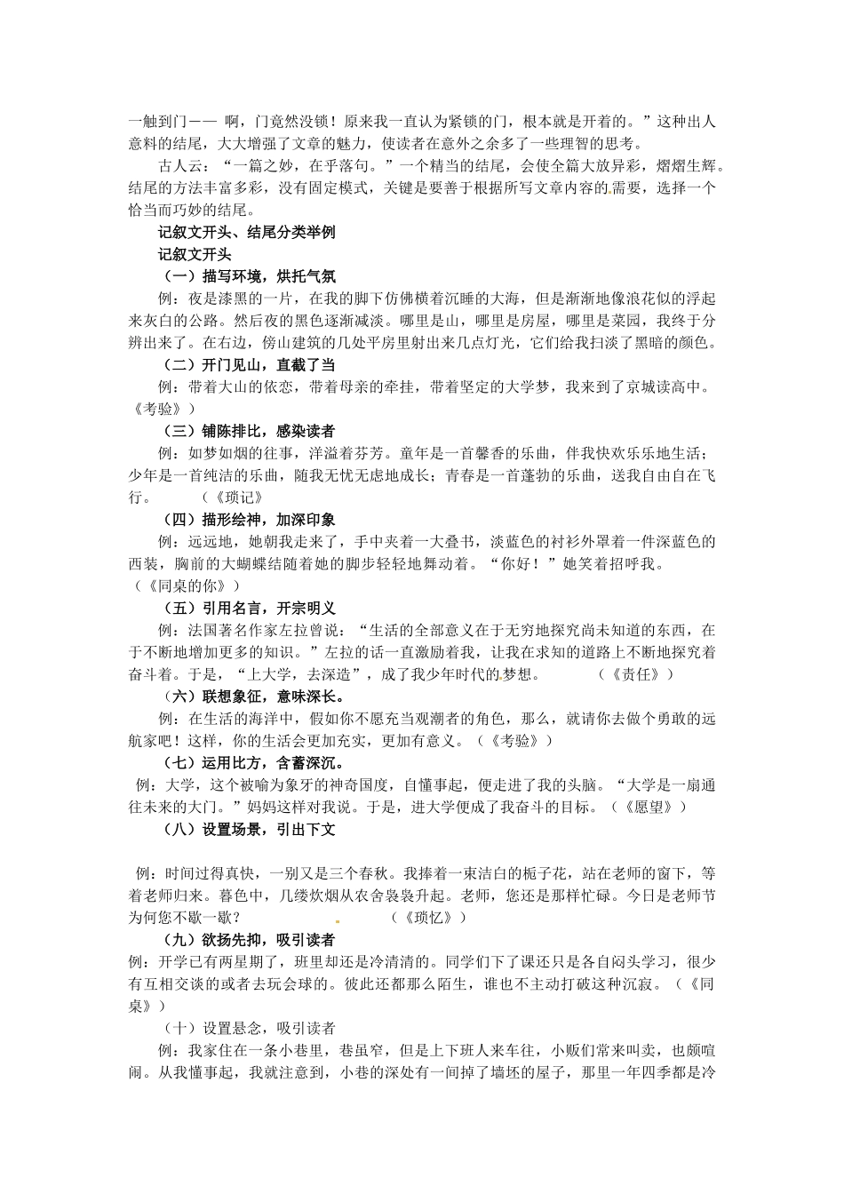 山东省滕州市大坞镇大坞中学九年级语文《开头结尾》教案-新人教版_第3页