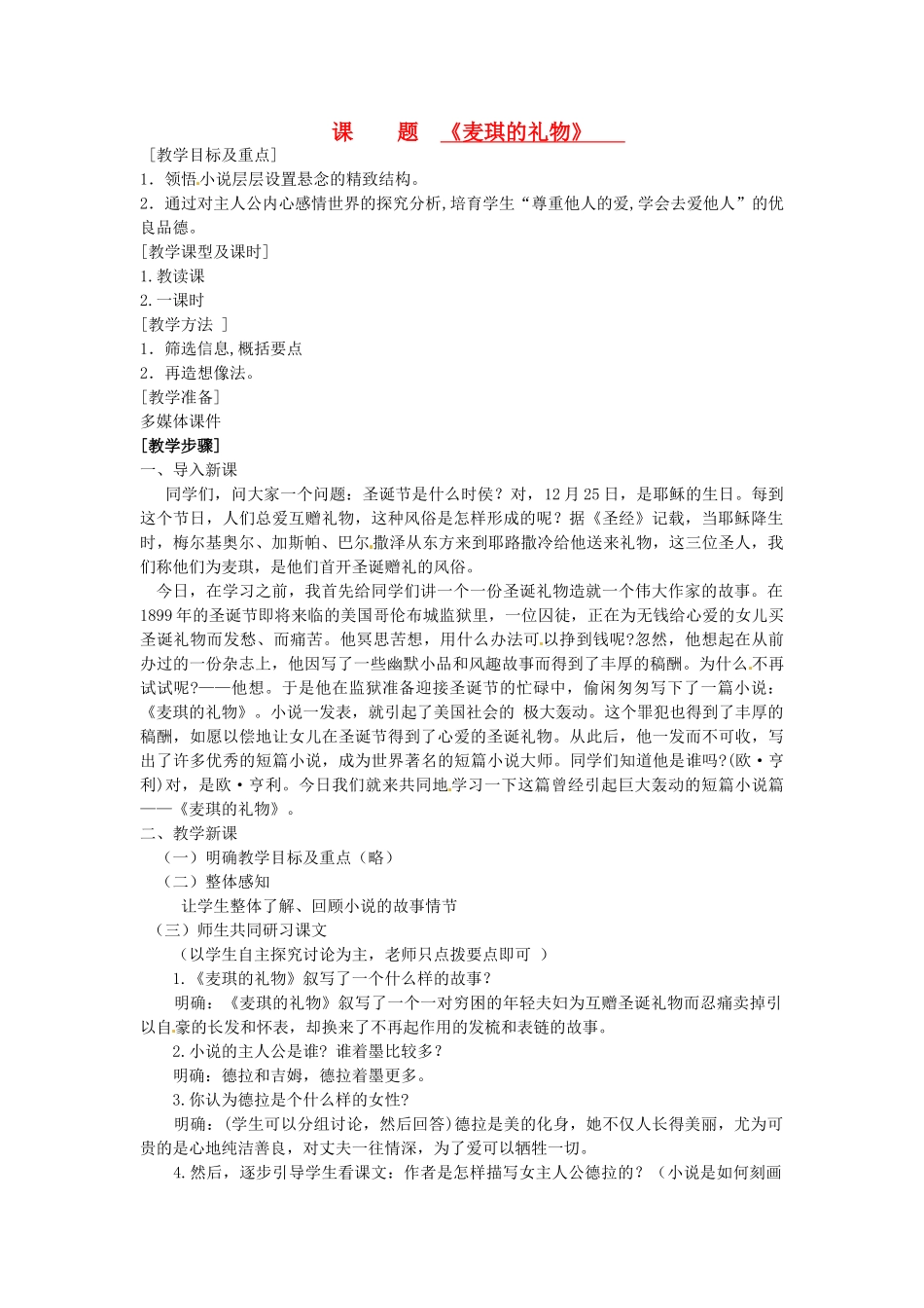 山东省滕州市大坞镇大坞中学九年级语文《麦琪的礼物》教案2-新人教版_第1页