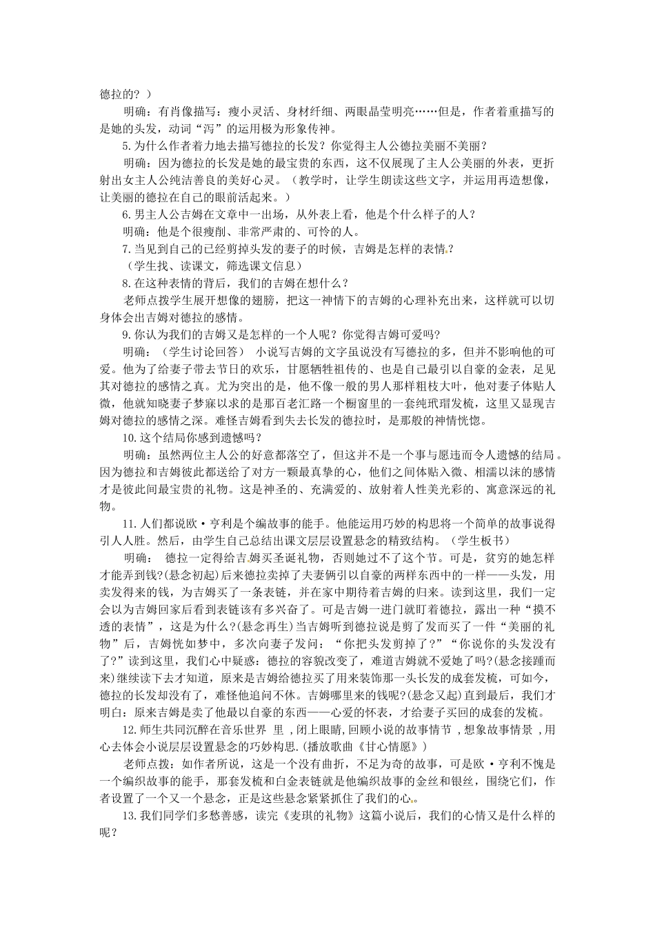 山东省滕州市大坞镇大坞中学九年级语文《麦琪的礼物》教案2-新人教版_第2页