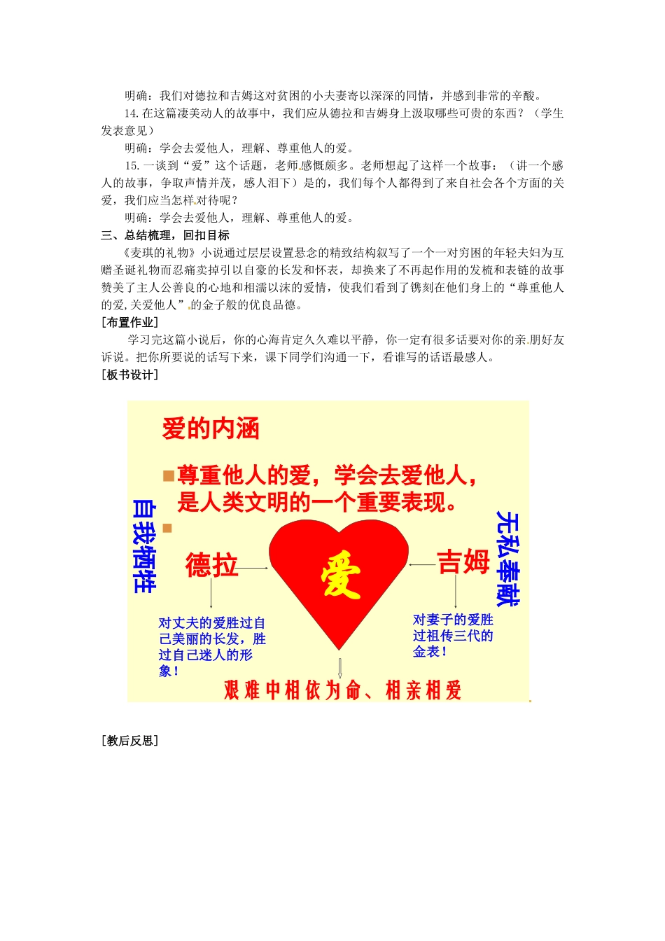 山东省滕州市大坞镇大坞中学九年级语文《麦琪的礼物》教案2-新人教版_第3页
