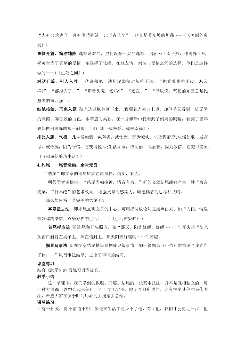 山东省滕州市大坞镇大坞中学九年级语文《表达-交流》开头-结尾教案-新人教版_第2页