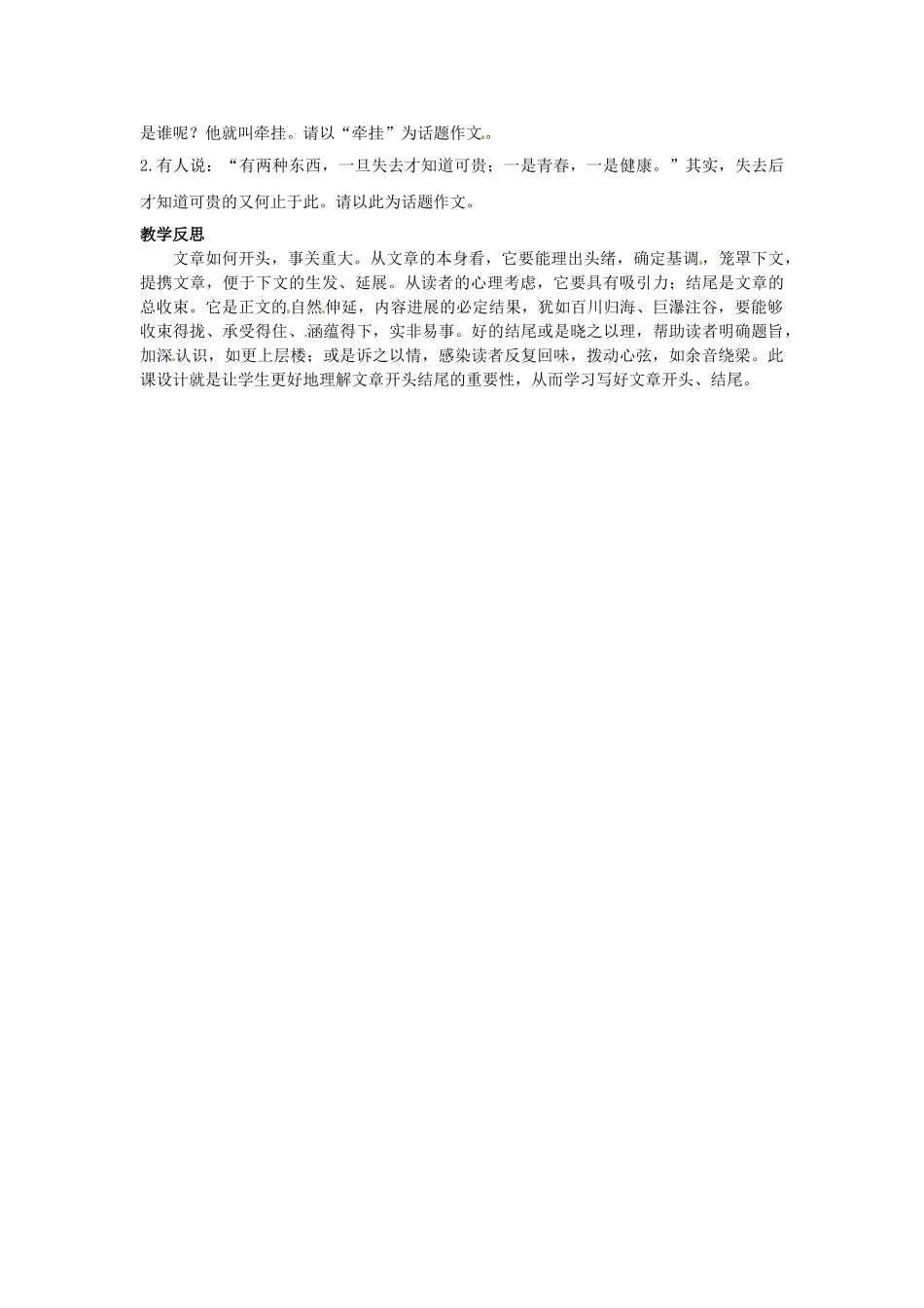 山东省滕州市大坞镇大坞中学九年级语文《表达-交流》开头-结尾教案-新人教版_第3页