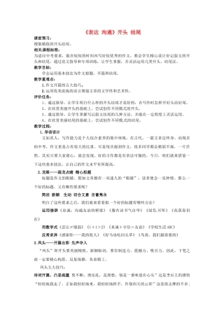 山东省滕州市大坞镇大坞中学九年级语文《表达-交流》开头-结尾教案-新人教版