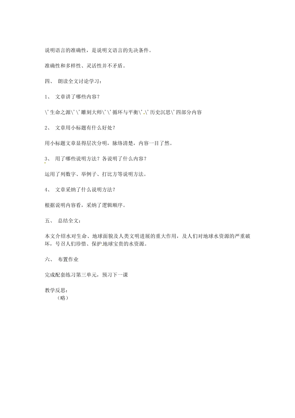 山东省滕州市大坞镇大坞中学八年级语文《水之歌》教案-新人教版_第2页