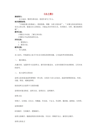 山东省滕州市大坞镇大坞中学八年级语文《水之歌》教案-新人教版