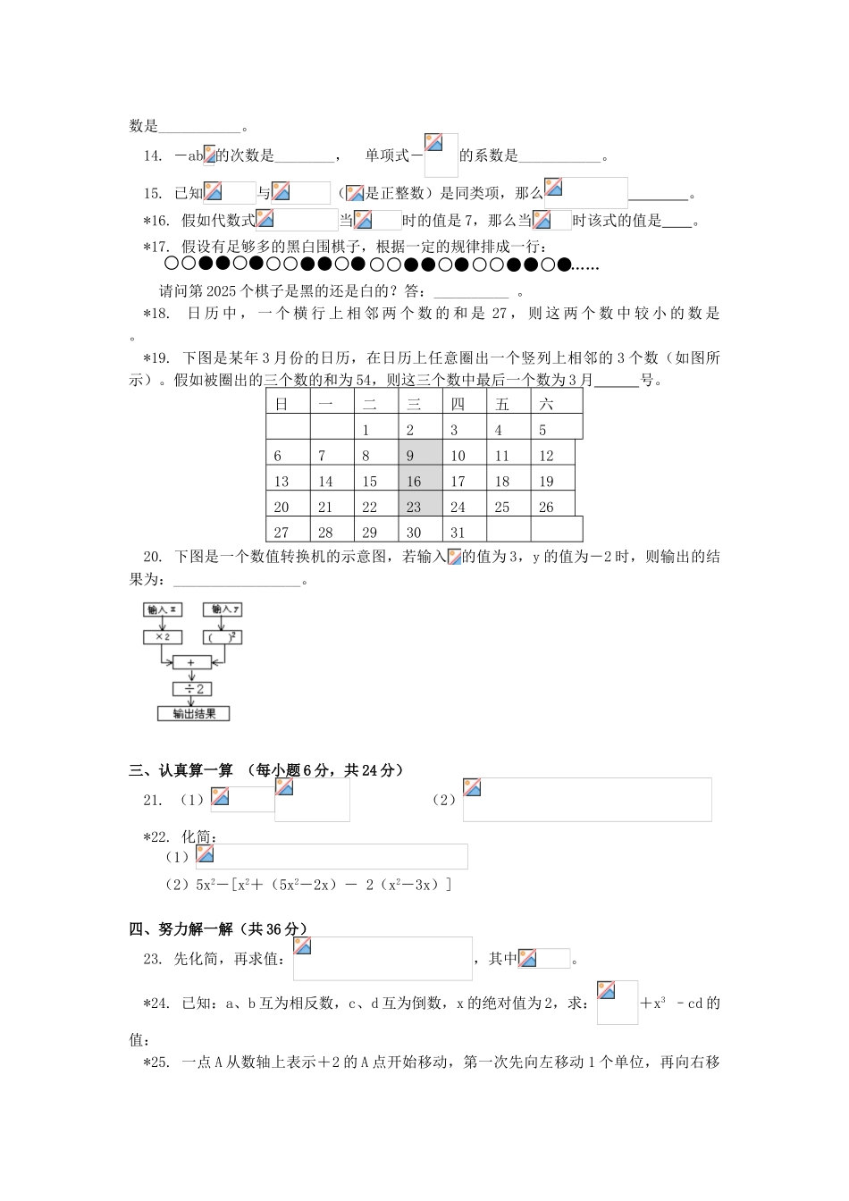 山东省滕州市级索镇2025-2025学年七年级数学上学期期末模拟试卷_第2页