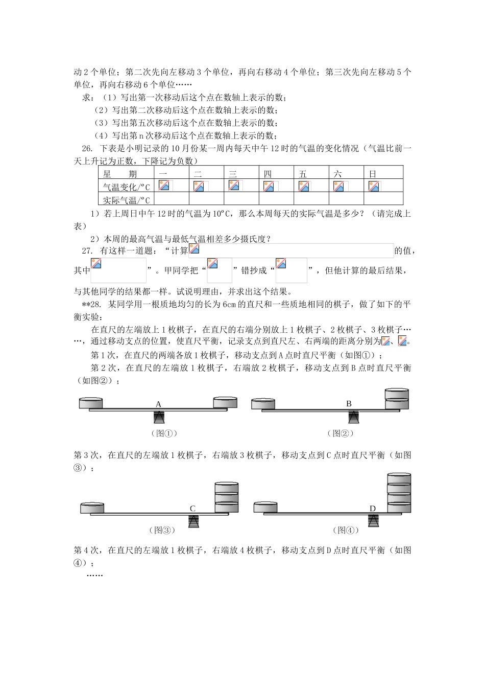 山东省滕州市级索镇2025-2025学年七年级数学上学期期末模拟试卷_第3页