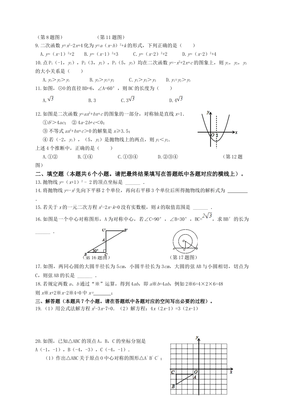 山东省滨州市XX中学学初三上期中联考数学试题含答案_第2页