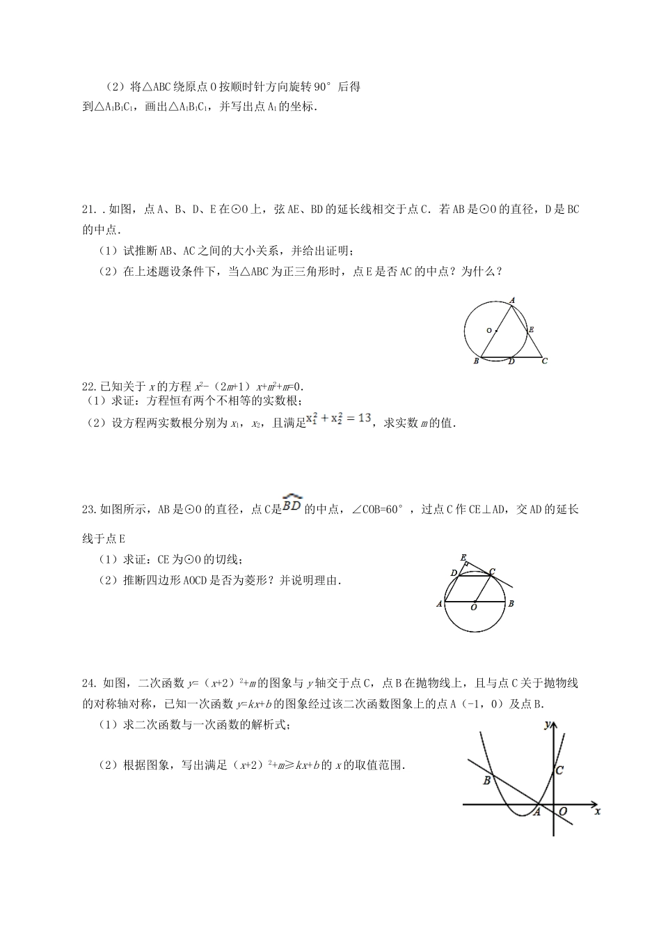 山东省滨州市XX中学学初三上期中联考数学试题含答案_第3页