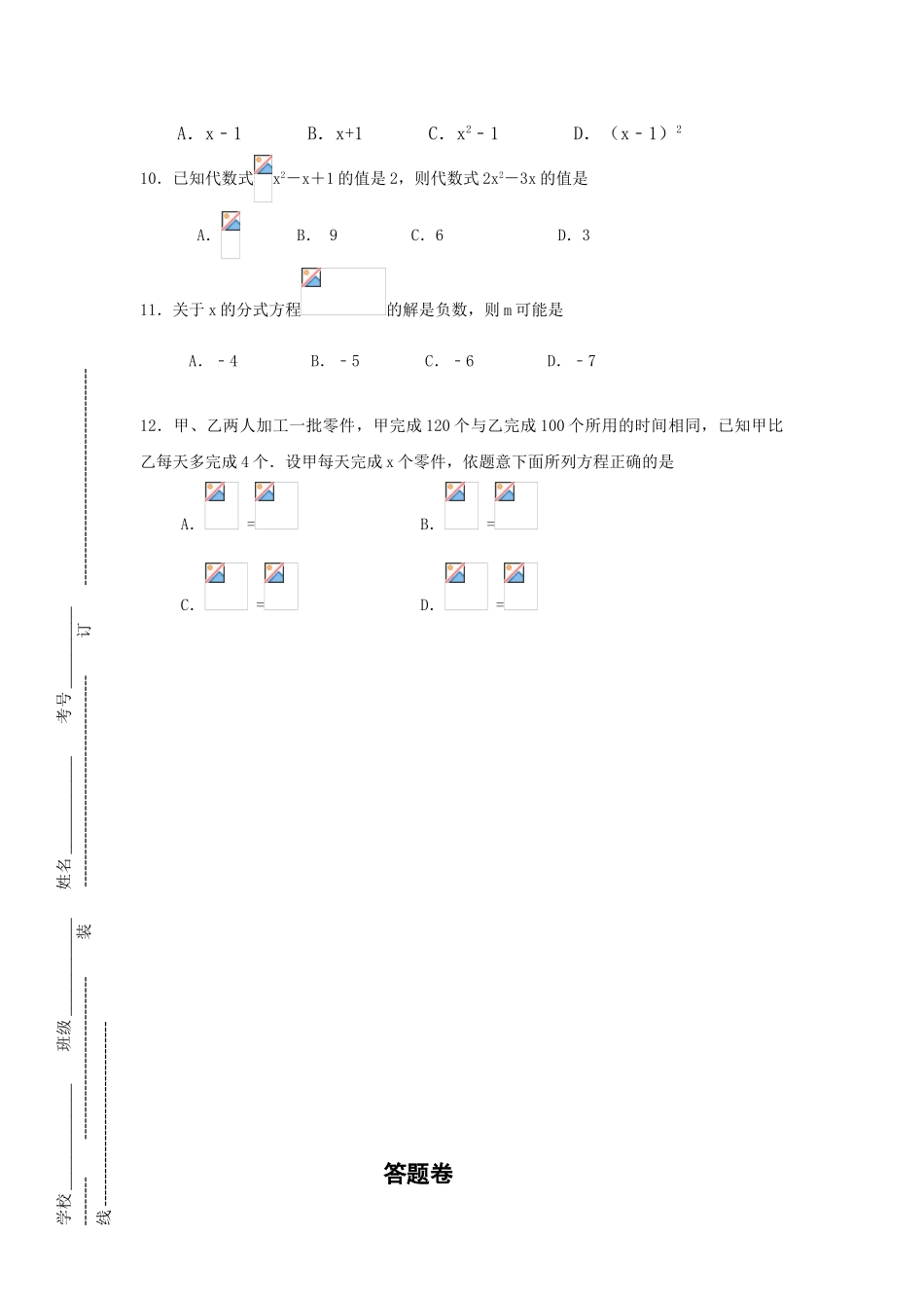 山东省滨州市XX学校学初二上月月考数学试题含答案_第2页