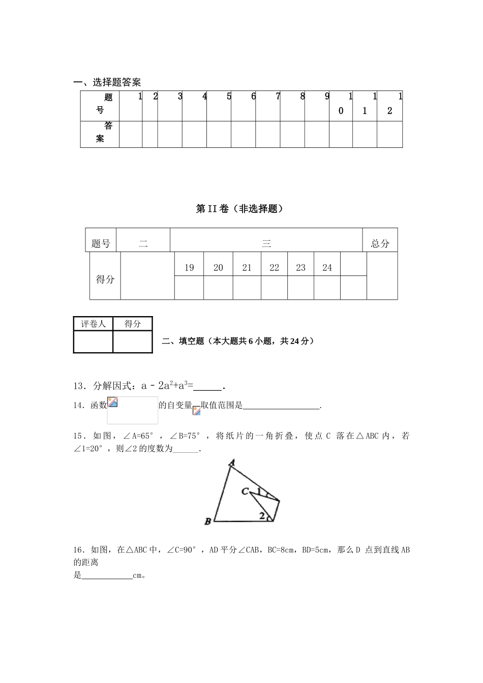 山东省滨州市XX学校学初二上月月考数学试题含答案_第3页
