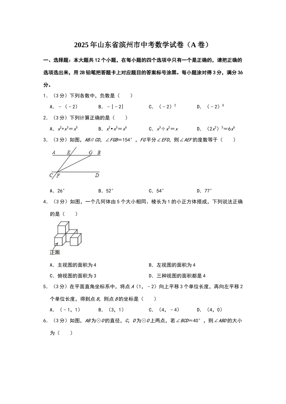 山东省滨州市2025年中考数学试卷_第1页