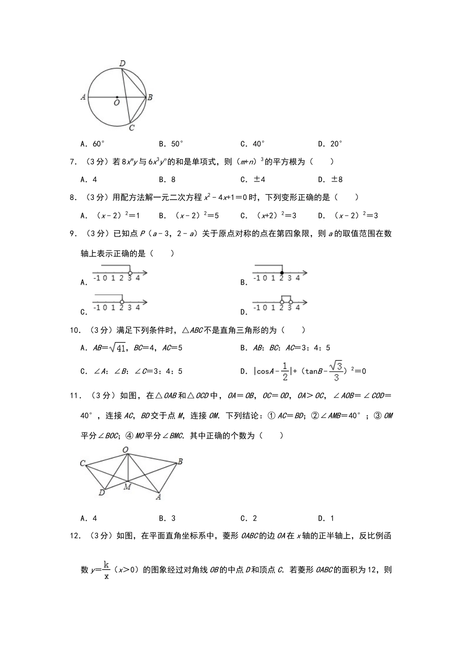 山东省滨州市2025年中考数学试卷_第2页