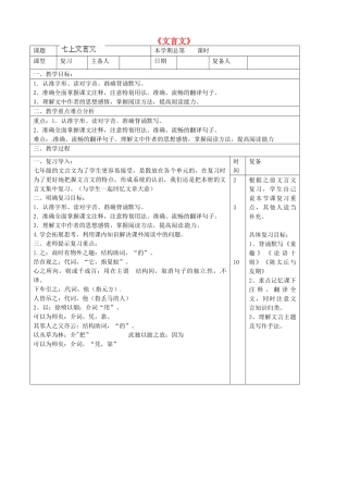 山东省滨州市邹平实验中学七年级语文上册《文言文》教案-新人教版