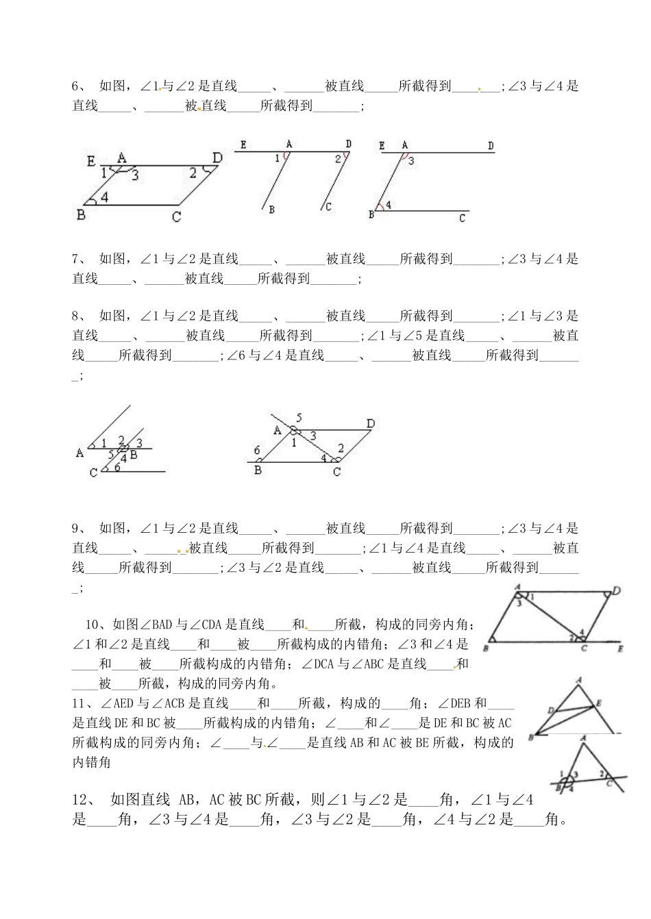 山东省滨州市邹平实验中学七年级数学下册-三线八角练习题-新人教版_第2页