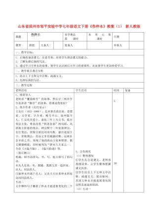 山东省滨州市邹平实验中学七年级语文下册《伤仲永》教案(1)-新人教版